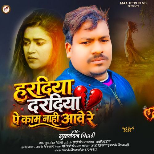 Haradiya Daradiya Pe Kaam Nahi Awe Re