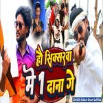 Hau Shiksarwa Me 1 Dana Ge