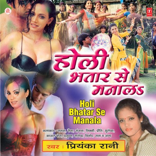 Holi Bhatar Se Manaala