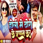 Holi Me Dhori Ke Parnam Kar