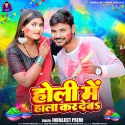 Holi Me Hala Kar Deba