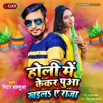 Holi Me Kekar Puaa Khaila Ye Raja (Bhojpuri Holi)