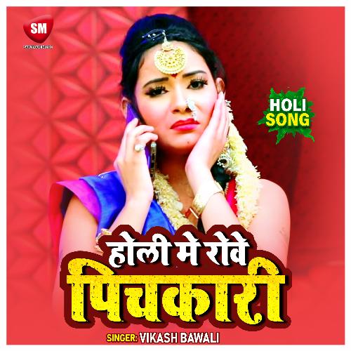 Holi Me Rowe Pichakri (Bhojpuri)