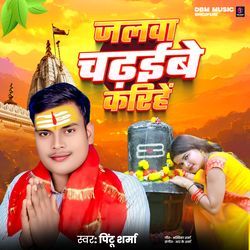 Jaake Baba Dhaam Jalava Chadhebe Karihe