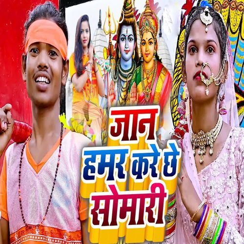 Jaan Hamar Kare Chhai Somari
