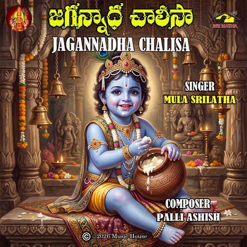 Jagannadha Chalisa
