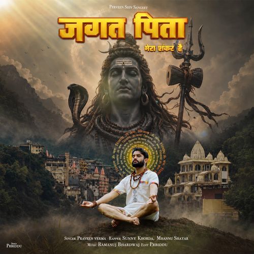 Jagat Pita Mera Shankar Hai