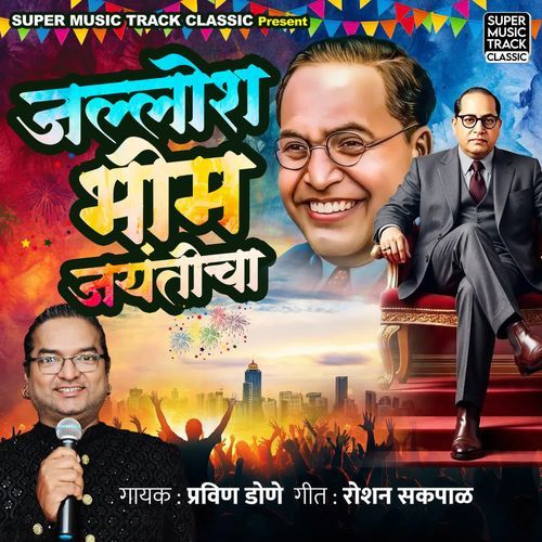 Jallosh Bhim Jayanticha