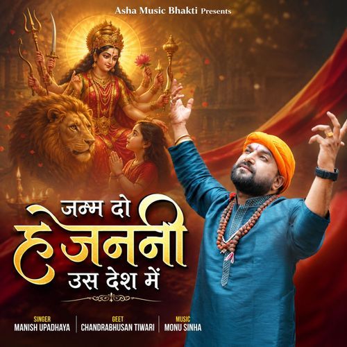 Janam Do A Janani Us Desh Mai