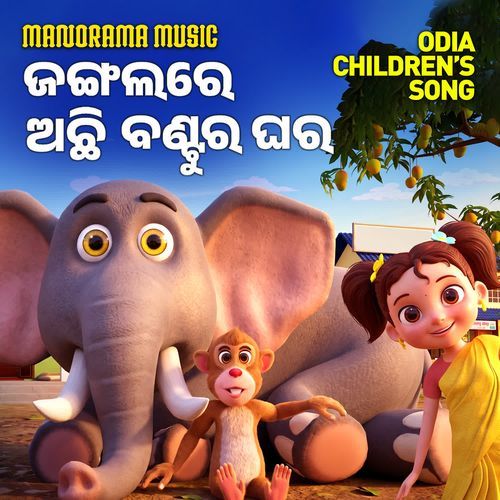Jangalare Achhi Bantura Ghara