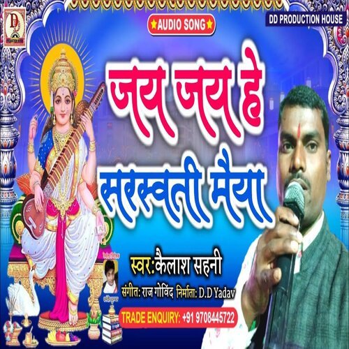 Jay Jay He Sarswati Maiya