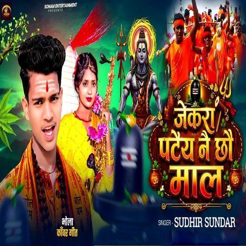 Jekra Pataiy Nai Chhau Maal