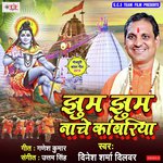 Jhum Jhum Nache Kanwariya