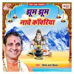 Jhum Jhum Nache Kanwariya