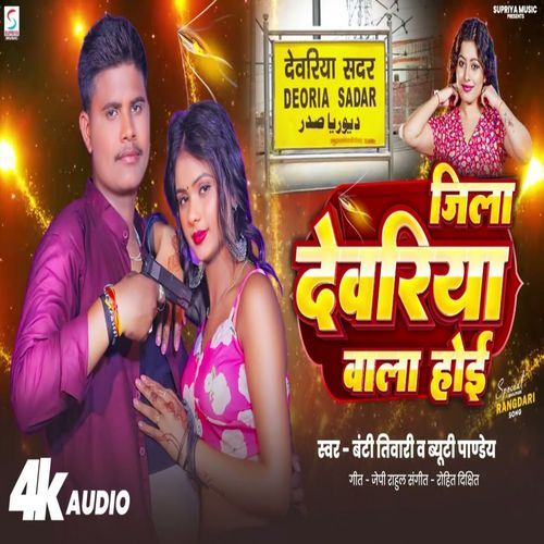 Jila Devariya Wala Hoi