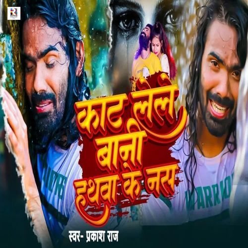 Kaat Lele Bani Hathawa Ke Nas