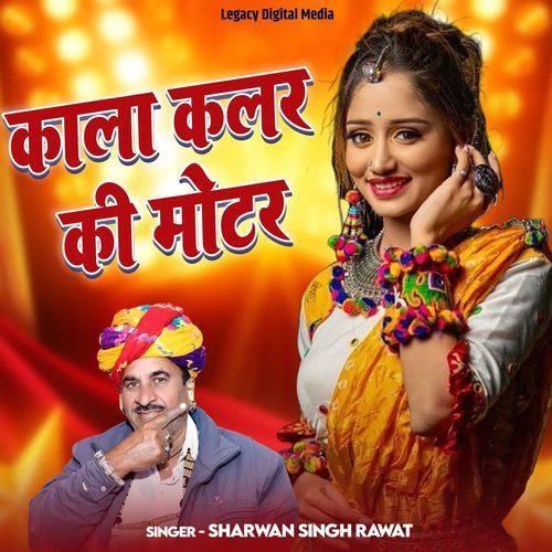 Kala Colour Ki Motor