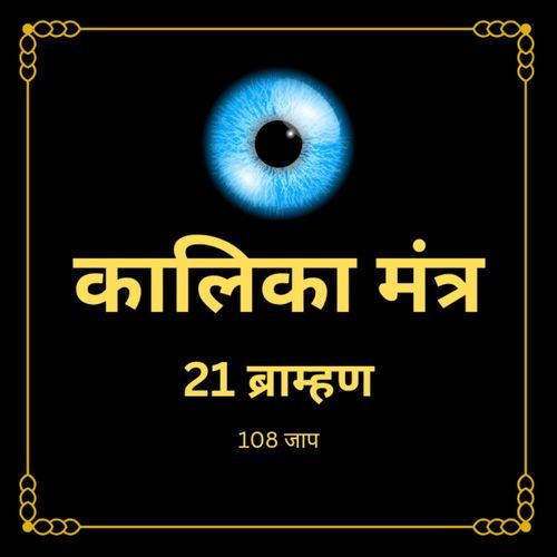 Kalika Mantra 21 Bramhan 108 Jaap