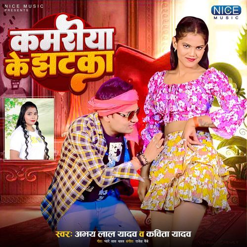 Kamariya Ke Jhatka