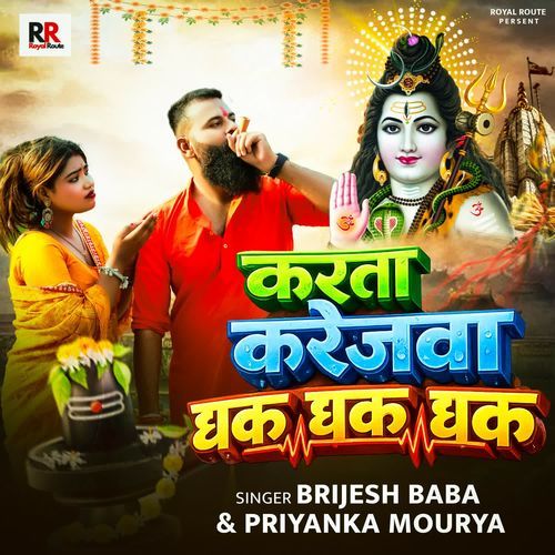 Karta Karejwa Dhak Dhak Dhak