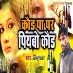 Kaud Pa Par Piyabo Kaud