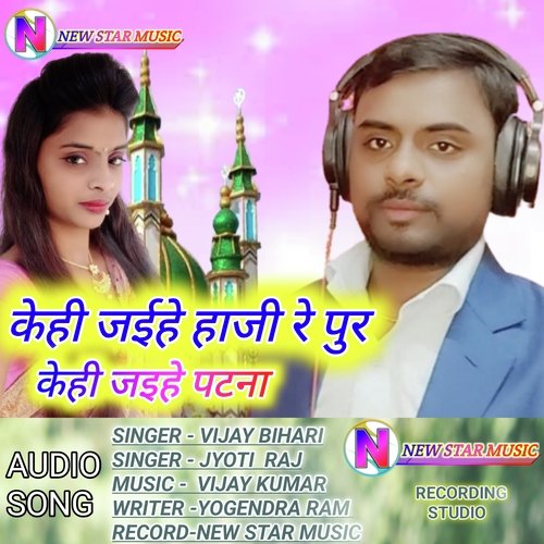 Kehi Jaihe Haji Re Pur Kehi Jaihe Patna (Bhojpuri)