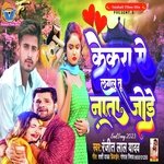 Kekra Se Laglu Tu Tata Jode (Bhojpuri)