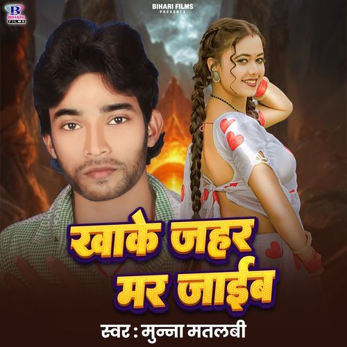 Kha Ke Jahar Mar Jaib