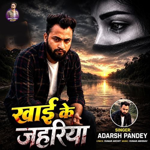 Khai Ke Jahariya