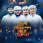 Khosh Amded Mahe Ramadan