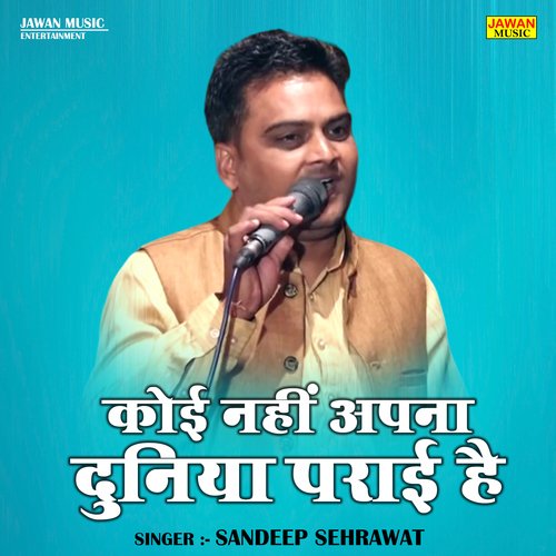 Koi Nahin Apna Duniya Pari Hai