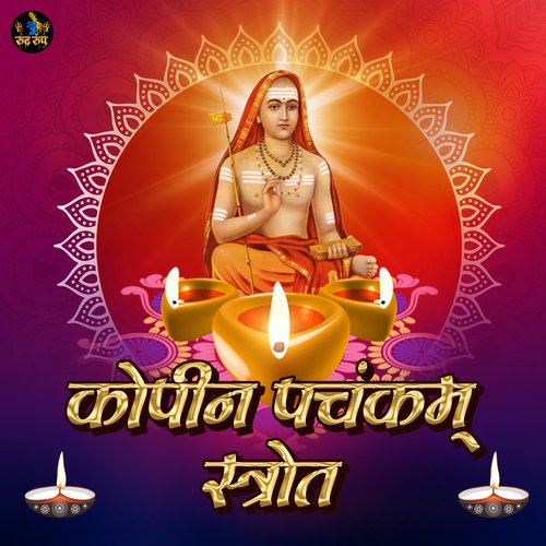 Kopin Panchkam Strot