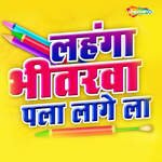 Lahanga Bhitarwa Pala Lage La