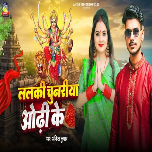 Lalki Chunariya Odhi Ke