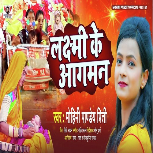 Laxmi Ke Aagman - Single