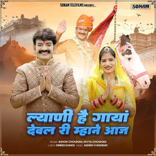 Lyani Hai Ganya Dewal Ri Mhane Aaj