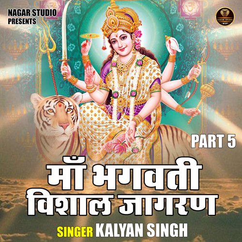 Maa Bhagwati Vishal Jagran Part 5 (Hindi)