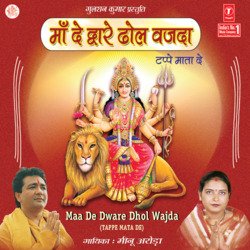 Maa De Dware Dhol Wajda(Tappe Mata De)-JRwyaBNJY0A