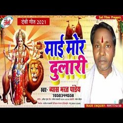 Maai Mori Dulari (Bhakti Song)