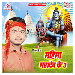 Mahima Mahadev Ke 3-NRooRwdgDlo