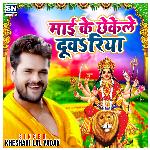 Mai Ke Chhaeke Le Duwariya (Bhojpuri)