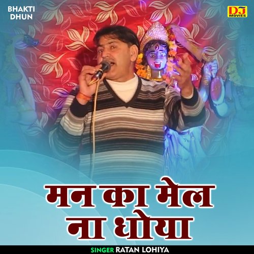 Man ka mel na dhoya (Hindi)