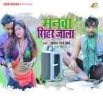 Manwa Sihar Jala (Holi Geet)