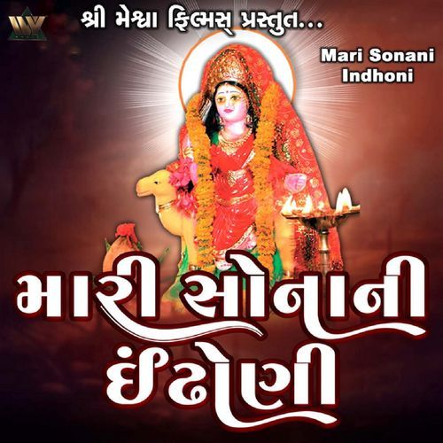 Mari Sonani Indhoni