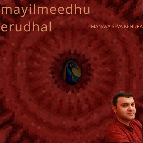 Mayilmeedhu Erudhal