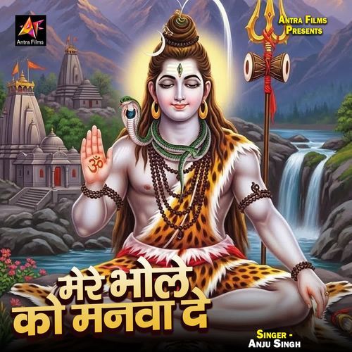 Mere Bhole Ko Manwa De