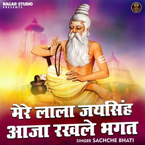 Mere Lala Jaayssingh Aaja Rakhle Bhagat