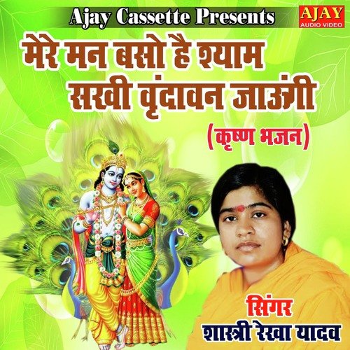 Mere Man Baso Hai Shyam Sakhi Vrindavan Jaungi (Krashan Bhajan)