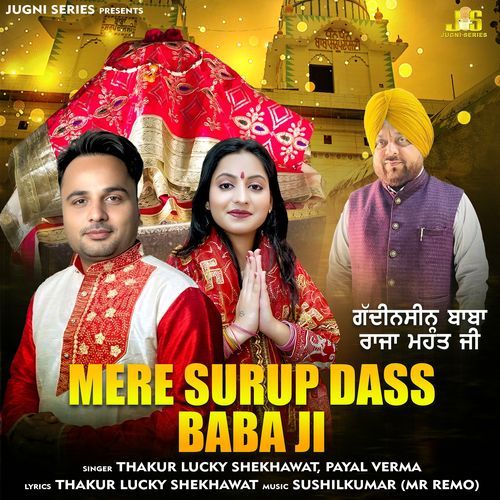 Mere Surup Dass Baba Ji