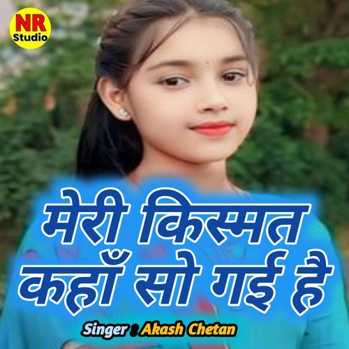 Meri Kismat Kaha So Gai Hai